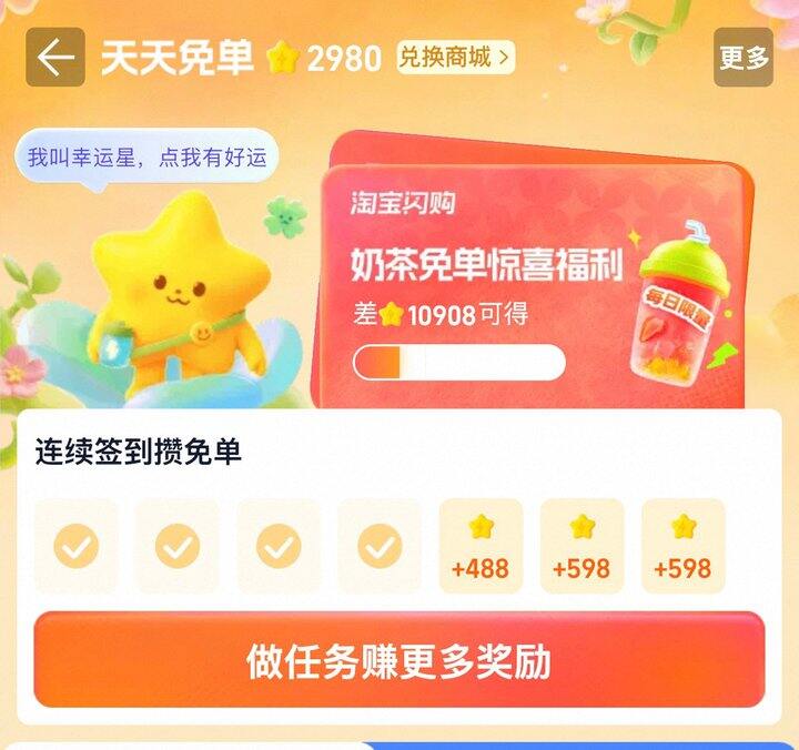 淘宝闪购幸运星薅蜜雪冰城小零食🌈