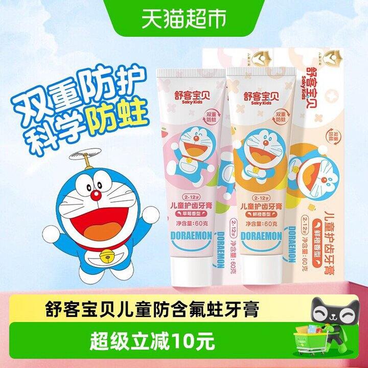 舒客儿童牙膏仅💰2.1 一支‼️线下至少10+