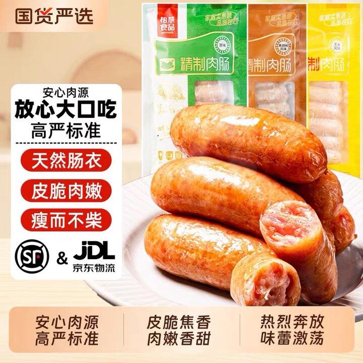 柏慧肉肠烤肠丨1.32/根