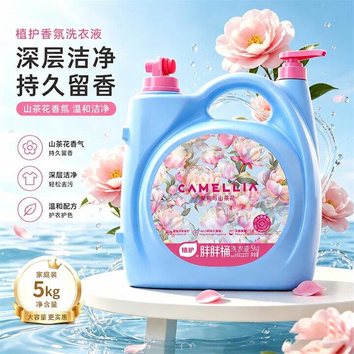 植护洗衣液10斤29.9
