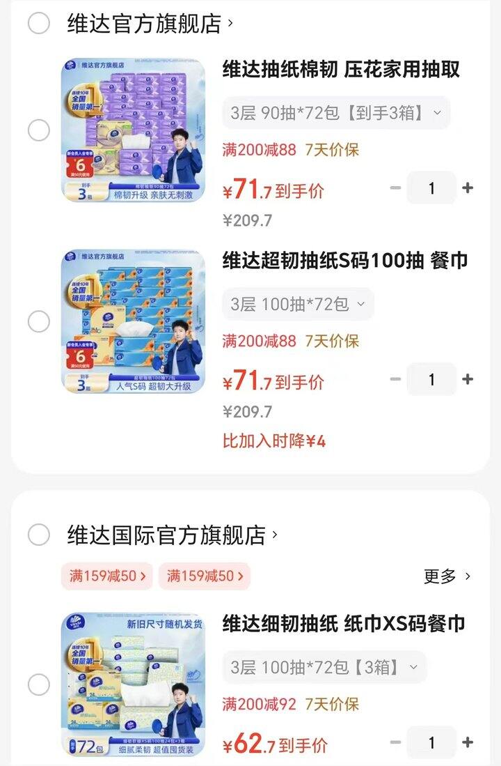维达纸巾🈴集