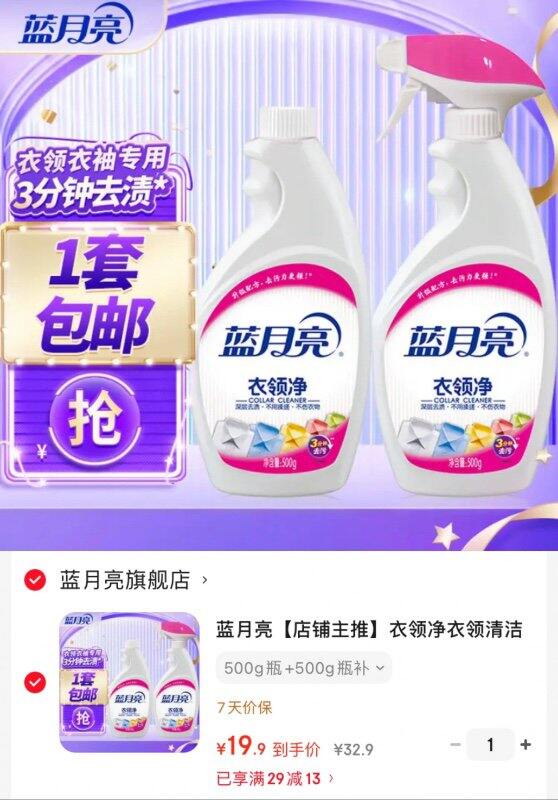 蓝月亮 衣领净套组