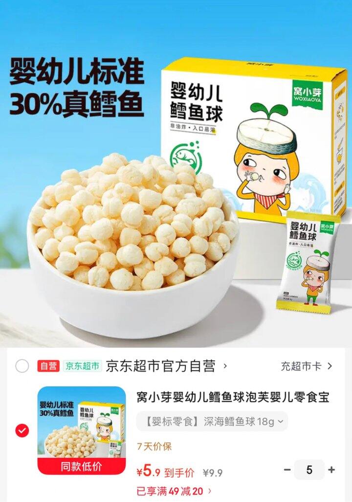 窝小芽鳕鱼球