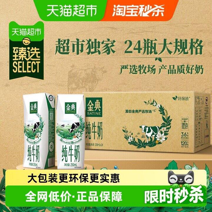 伊利金典纯牛奶🥛