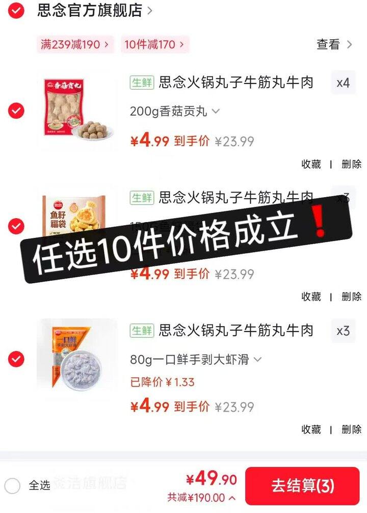 4.9/件‼️思念🥘火锅丸子食材任选