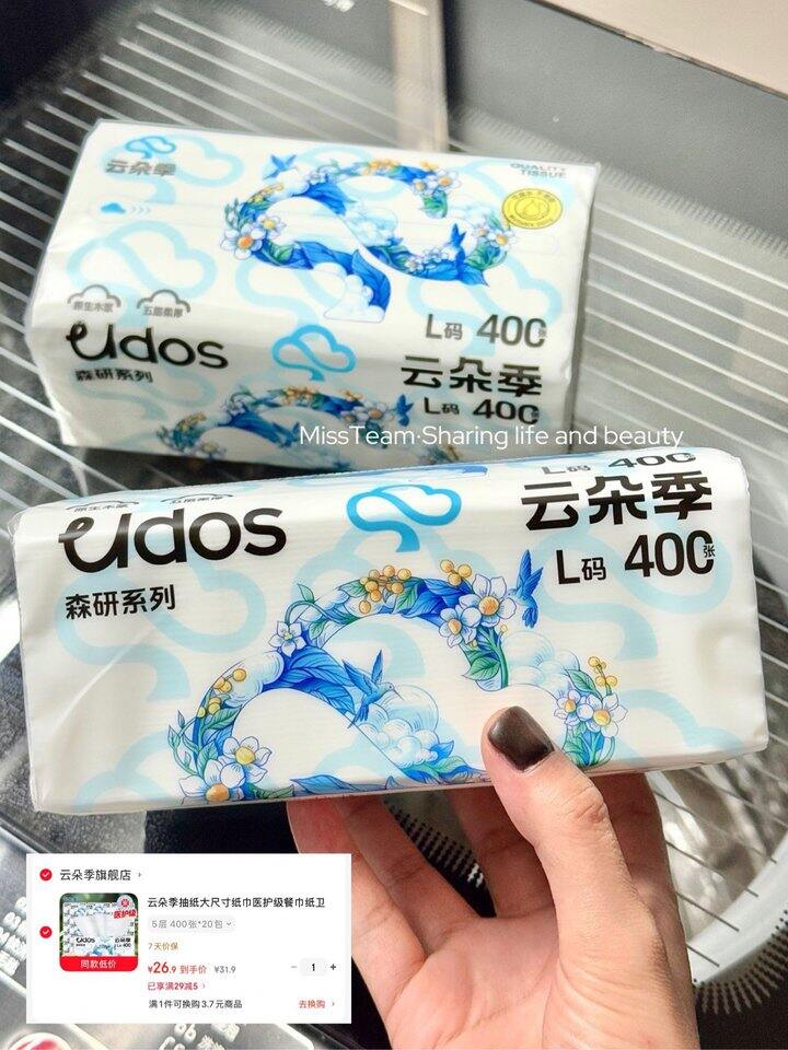 云朵季抽纸！💰1+