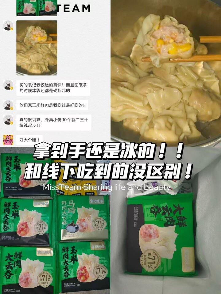 袁记云饺！💰11