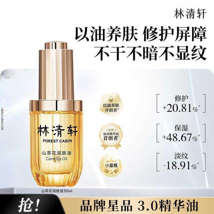 林清轩💰49