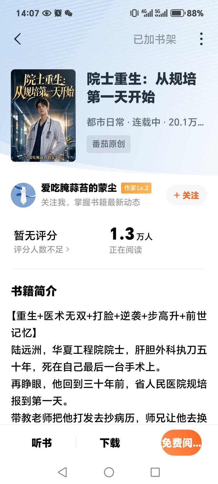 🍅小说：医生文，已更87章