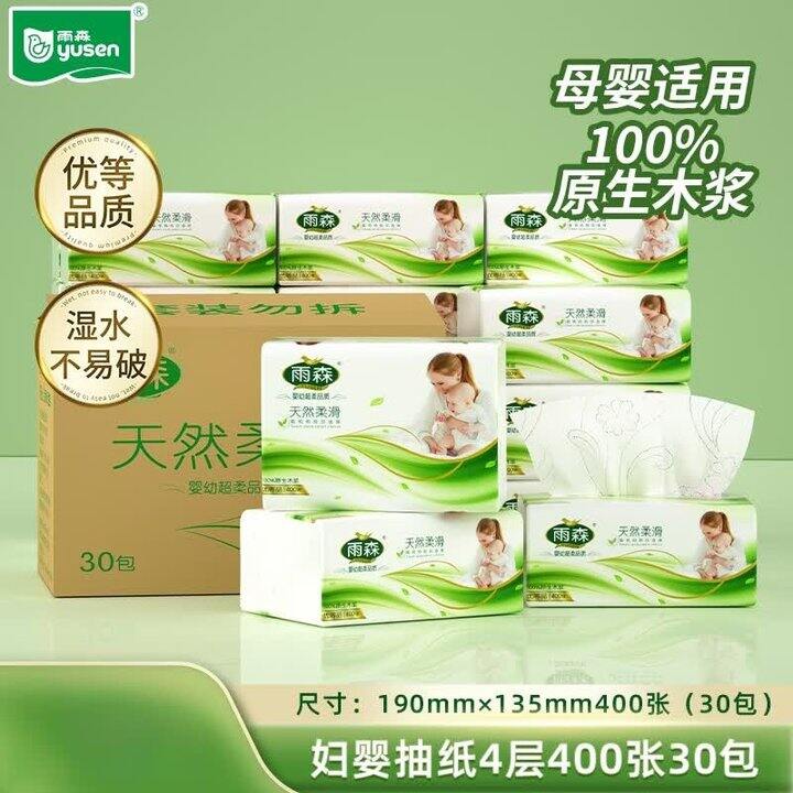 雨森抽纸30包36.9