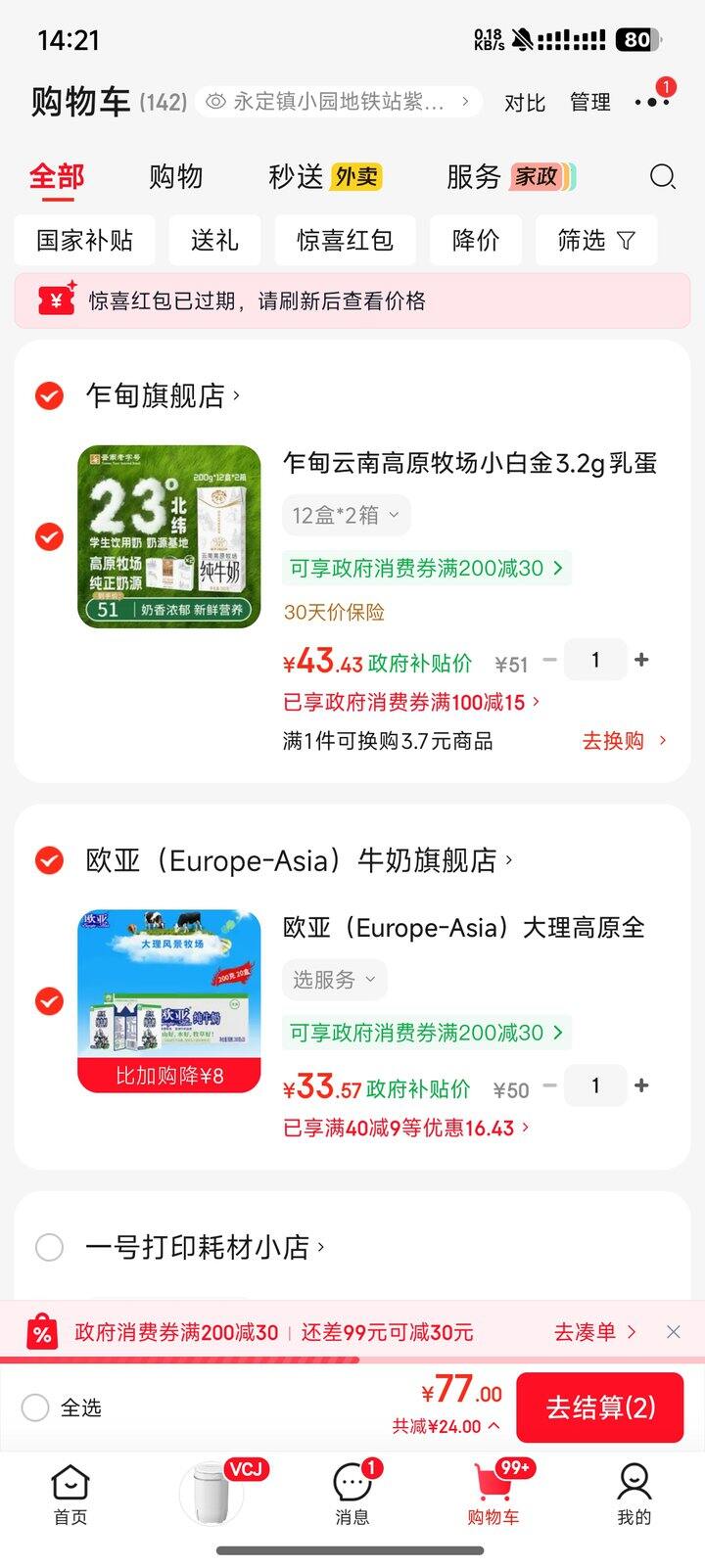 欧亚纯牛奶20盒33.5💰入