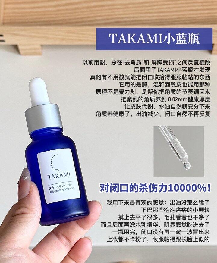Takami小蓝瓶祛痘祛闭口精华！💰39.9