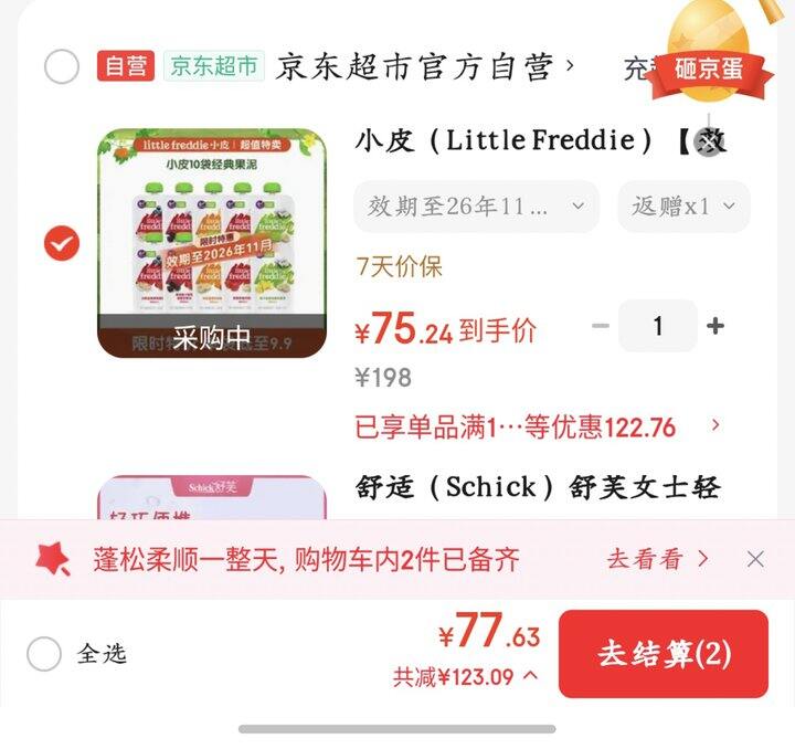 小皮果泥丨5.52/袋