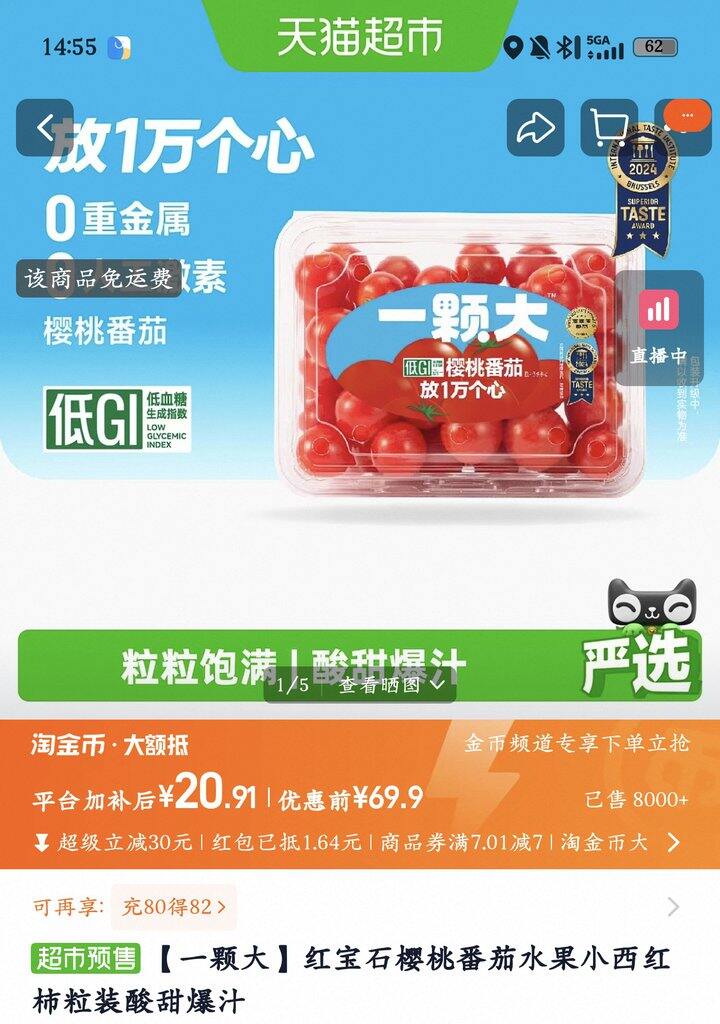 一颗大樱桃番茄丨5.2/盒