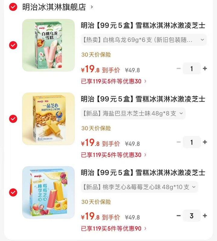明治雪糕💰1.9