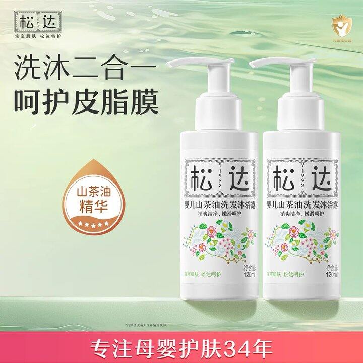 松达儿童洗沐合一，折15.9/瓶💰