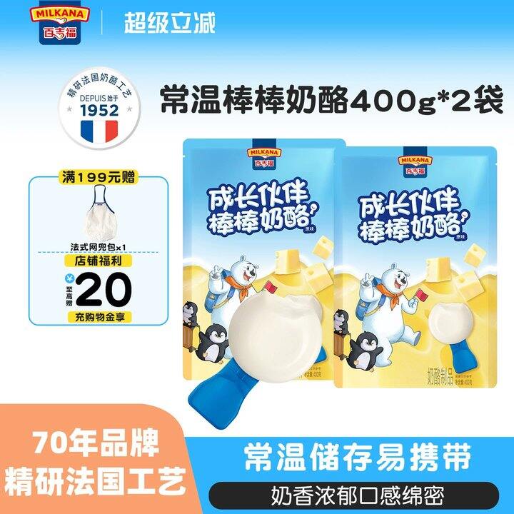 百吉福 儿童奶酪棒💰0.7/支
