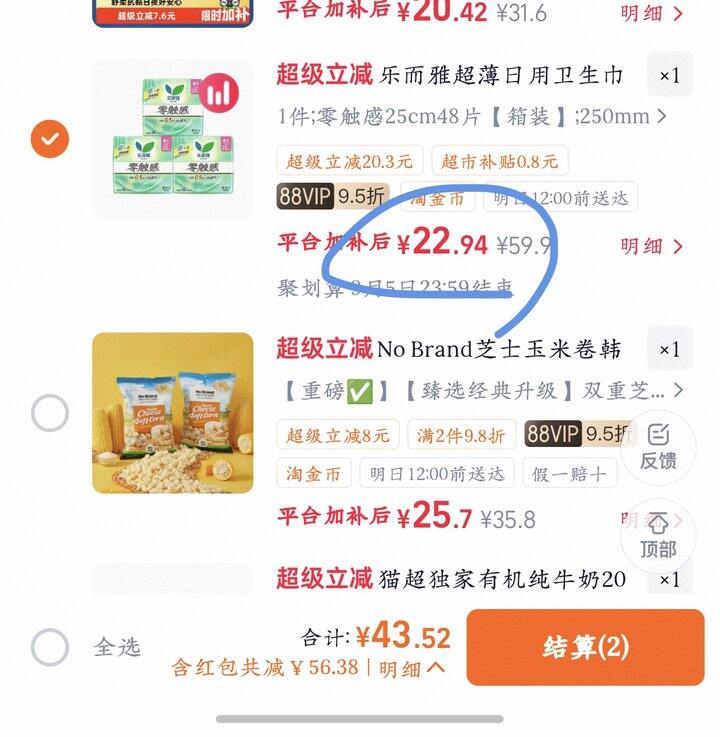 乐而雅零触感姨妈巾丨0.41/片