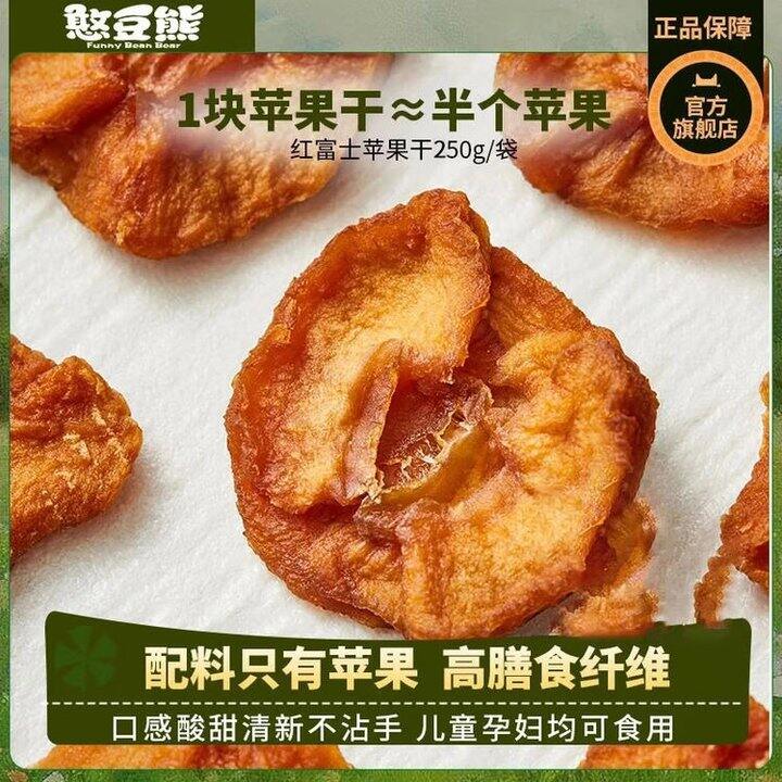 憨豆熊 三蒸三晒苹果干