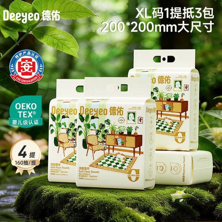 德佑洗脸巾合集