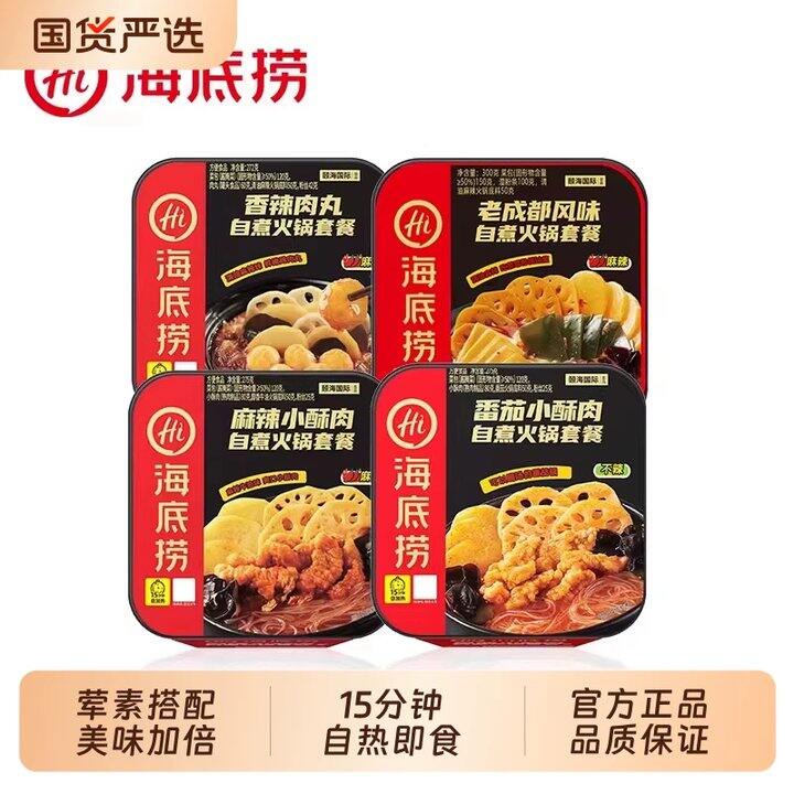 海底捞自煮自热小火锅💰9，墙裂安利！