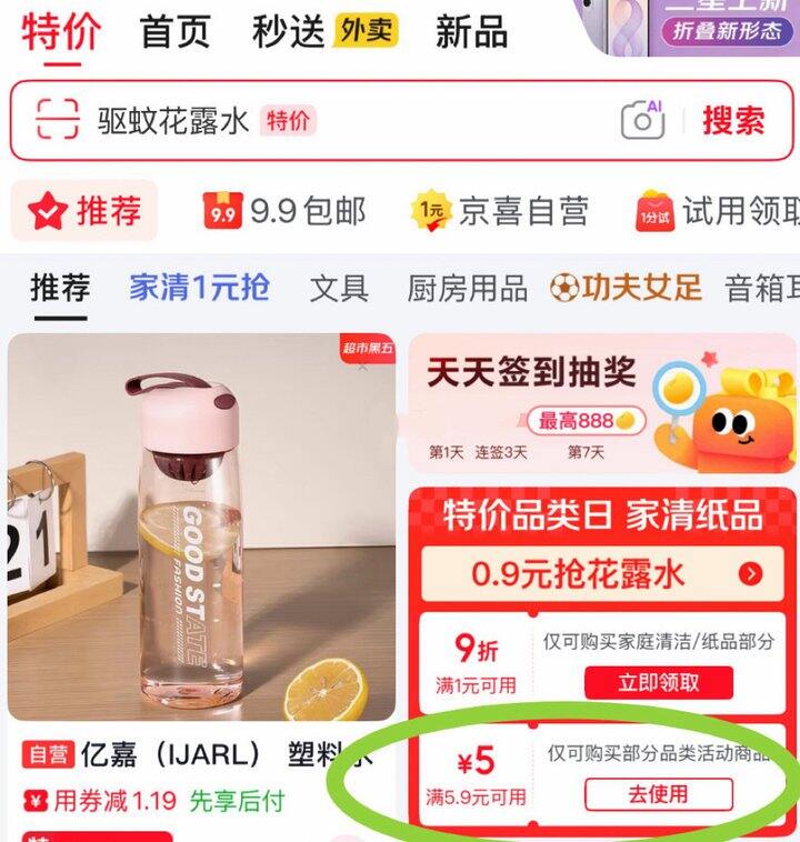 京东特价