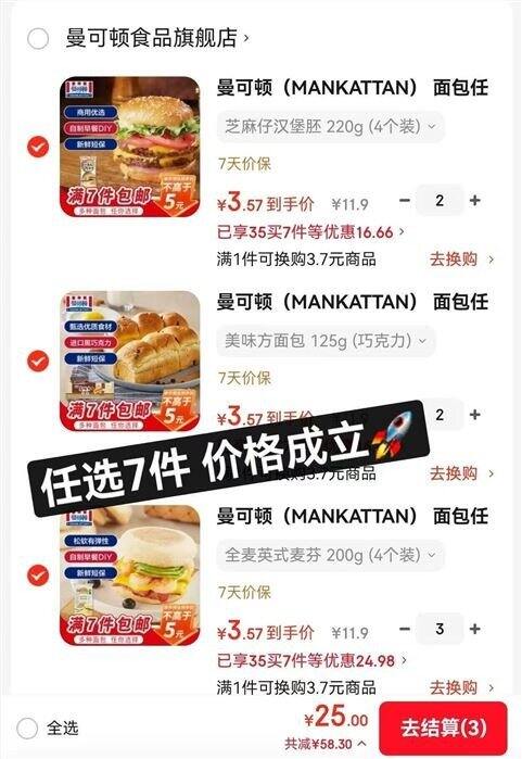 曼可顿面包，几毛💰一个，健康早餐