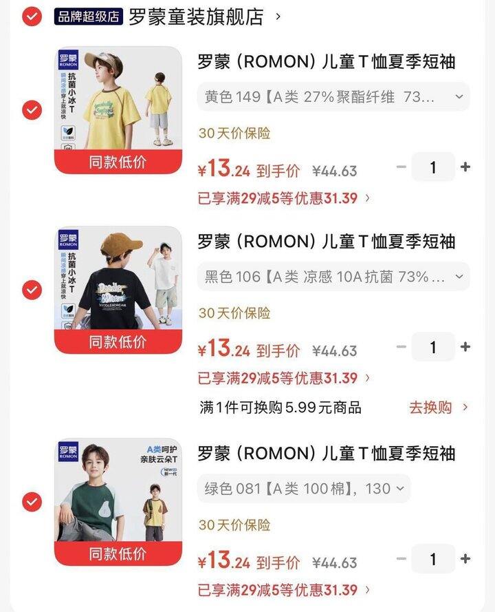 罗蒙儿童冰丝T恤，13/件💰