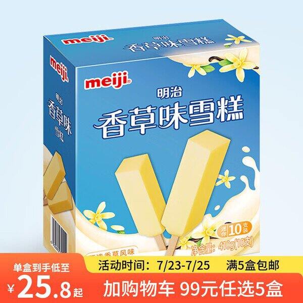 明治冰淇淋雪糕，低至1.9/支💰