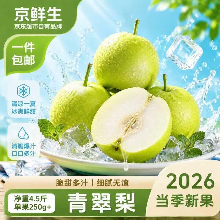 砀山青梨4.5斤15.9