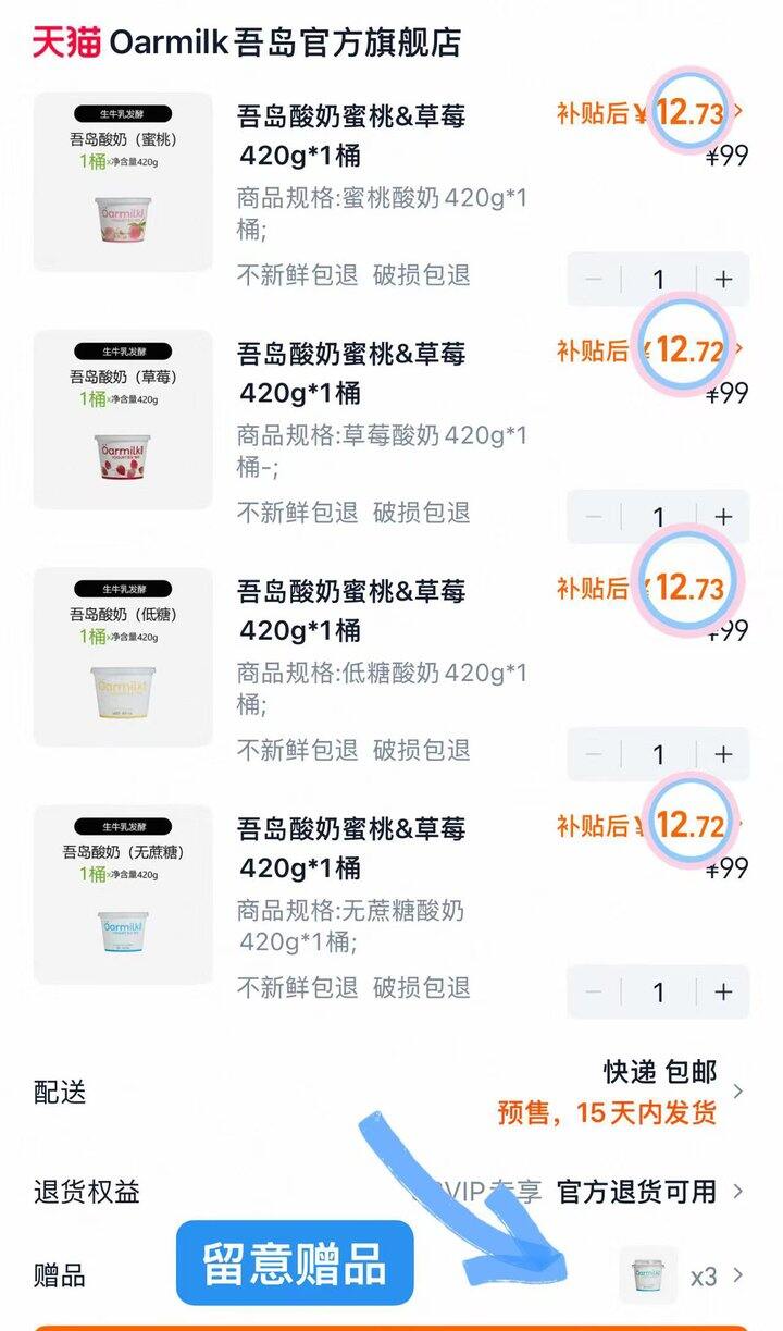 12💰/桶 吾岛无蔗糖酸奶420g