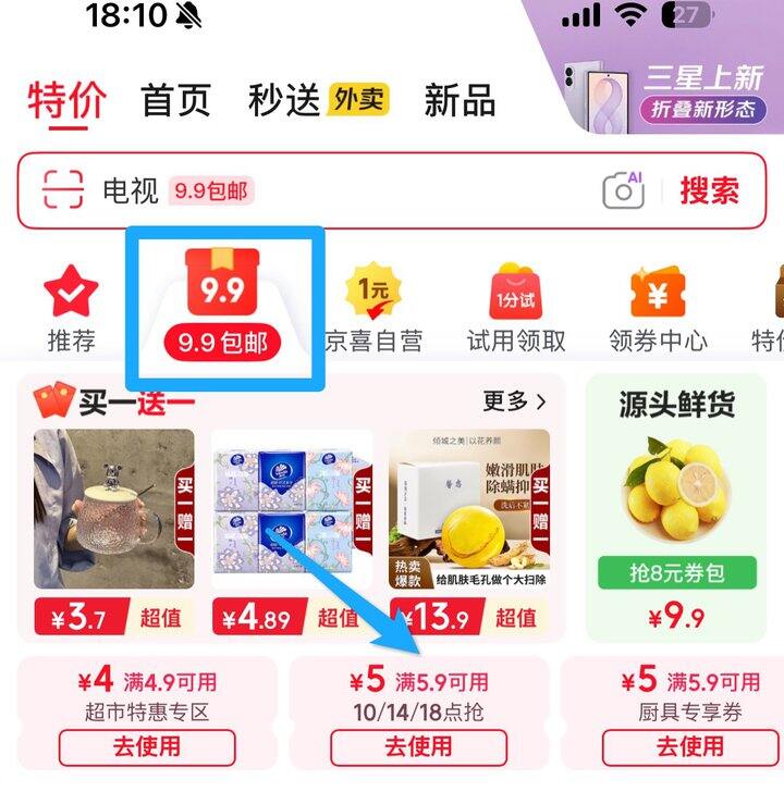京东特价2️⃣