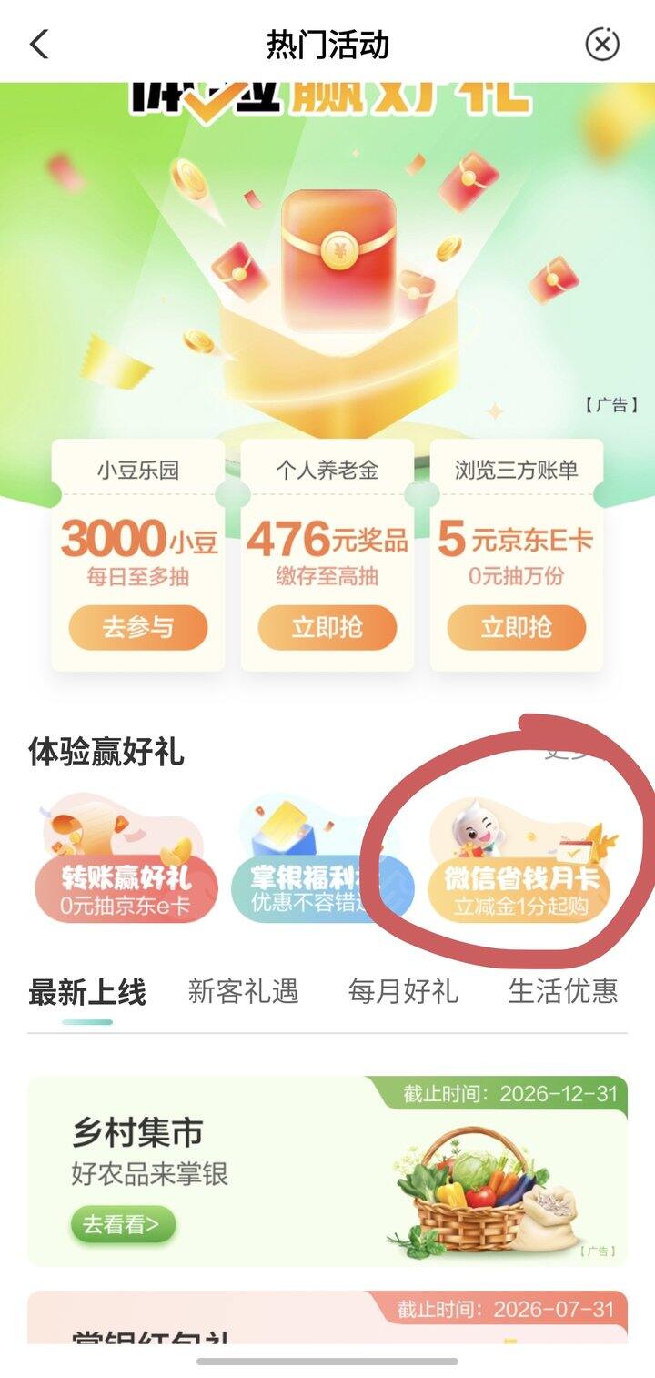 中国农业银行微信立减金