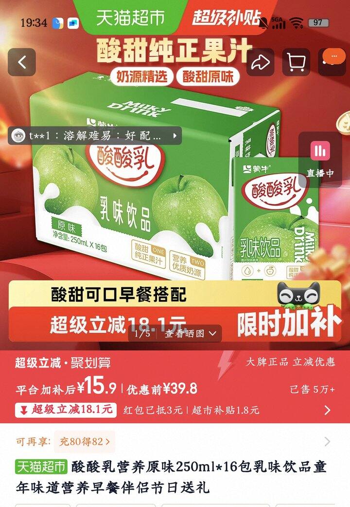 伊利酸酸乳丨0.8/包