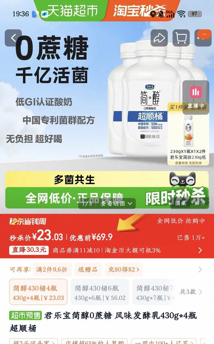 君乐宝简醇0蔗糖丨5.75/桶