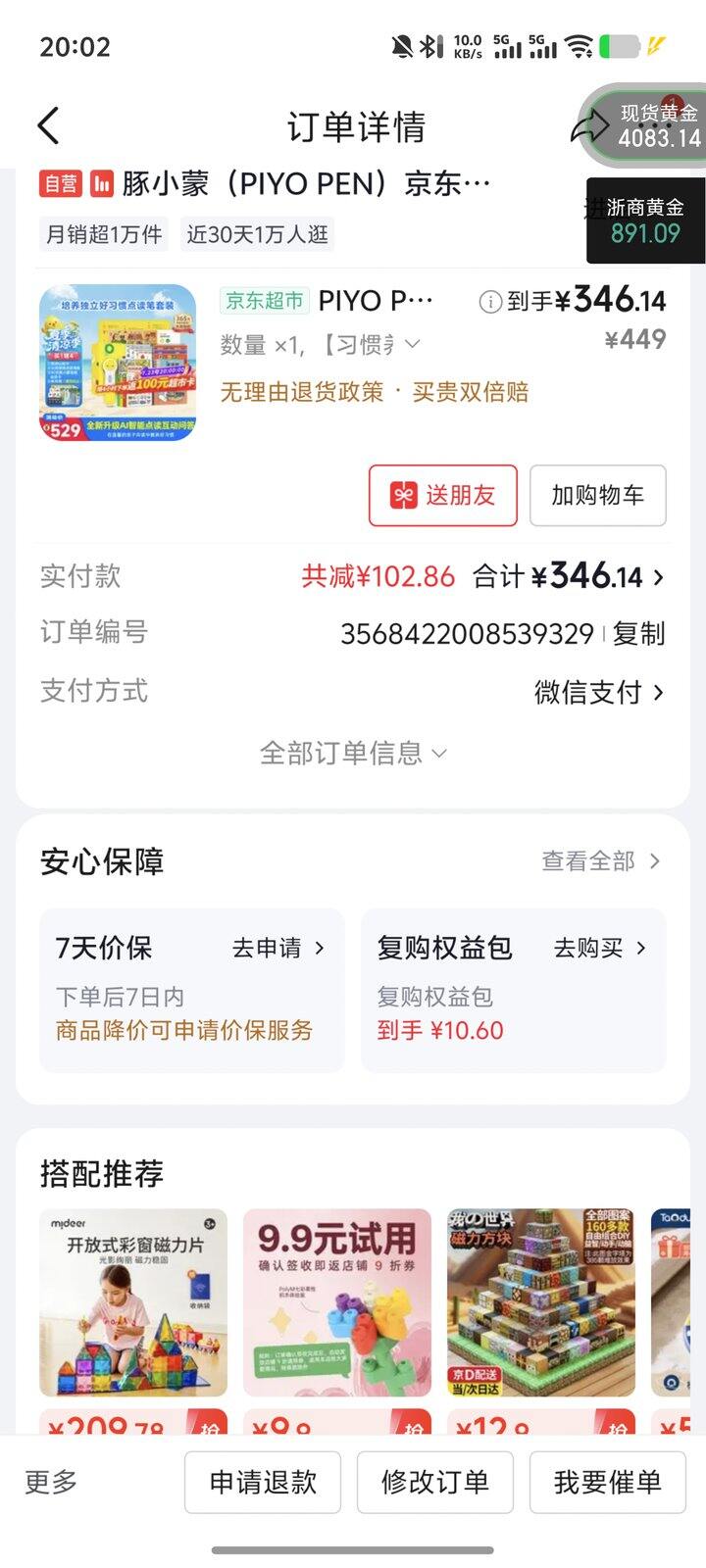 小鸡球球点读笔套装 历史最低价
