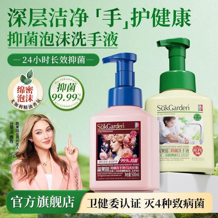 蔬果园 泡沫洗手液 500ml✖️2瓶💰17.9