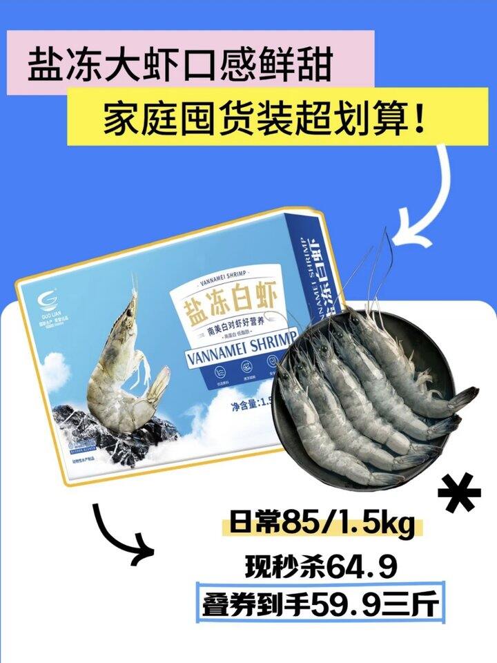 国联盐冻大虾💰19/斤