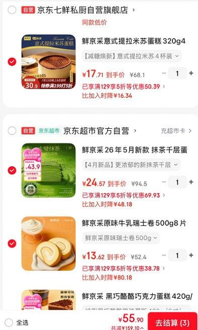自营鲜京采糕点 组合