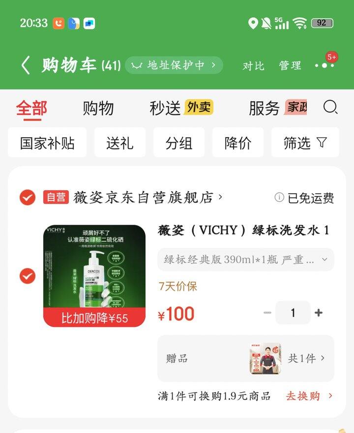 薇姿绿标去屑洗发水好价