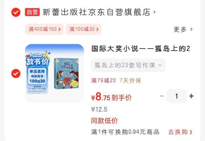 孤岛上的23堂写作课