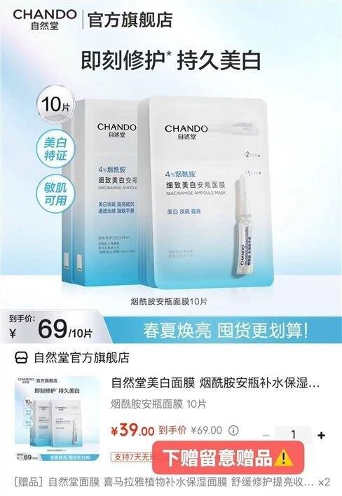 自然堂 烟酰胺安瓶面膜💰3.2/片