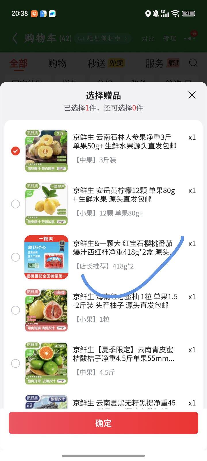 赠品一颗大樱桃番茄
