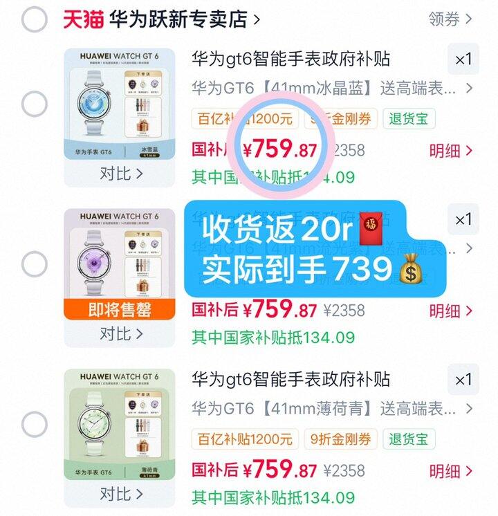 739💰华为gt6智能手表