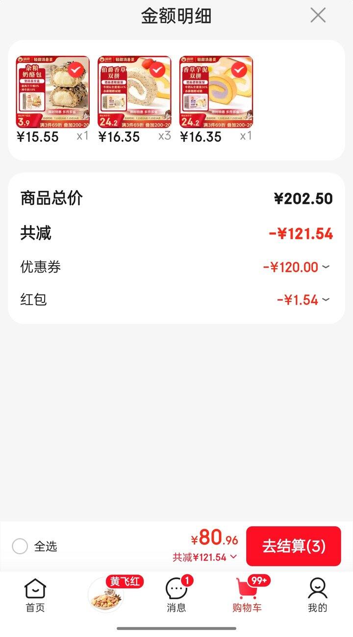 ‼️jd 俏侬瑞士卷 好价