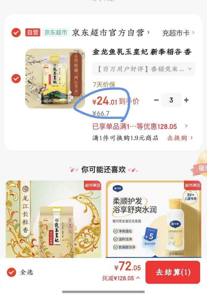金龙鱼乳玉皇妃丨24/袋
