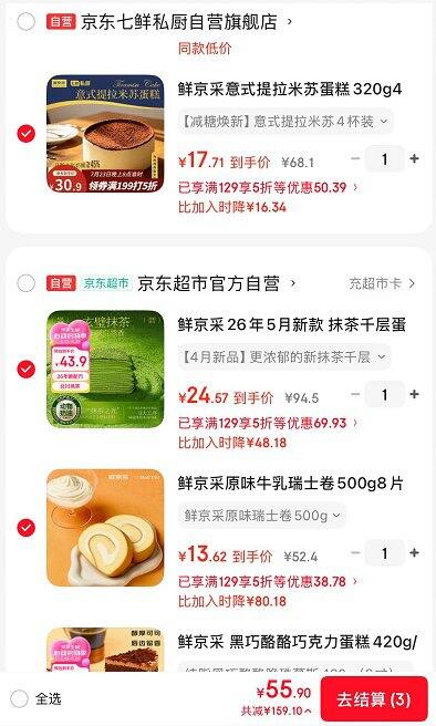 自营鲜京采糕点 组合漏洞🚗