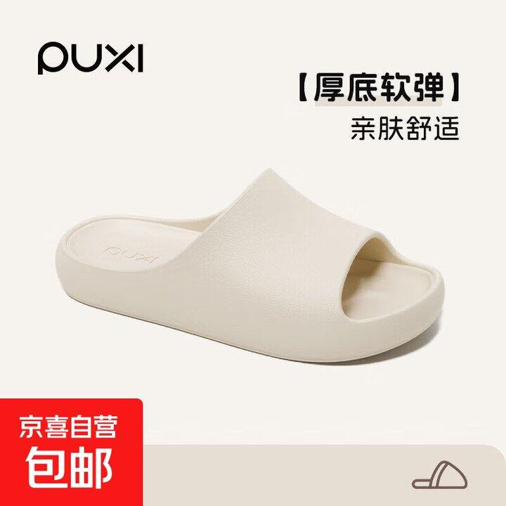 puxi朴西拖鞋