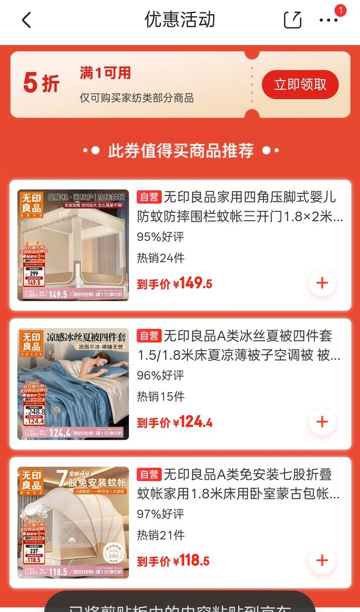 jd 家纺5折券