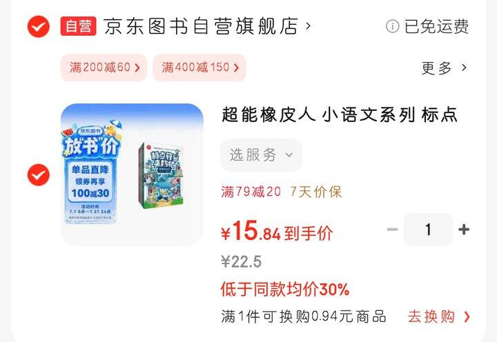 《标点符号来帮忙》